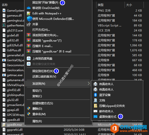 把gpedit.msc固定到任务栏/开始屏幕，发送到桌面快捷方式