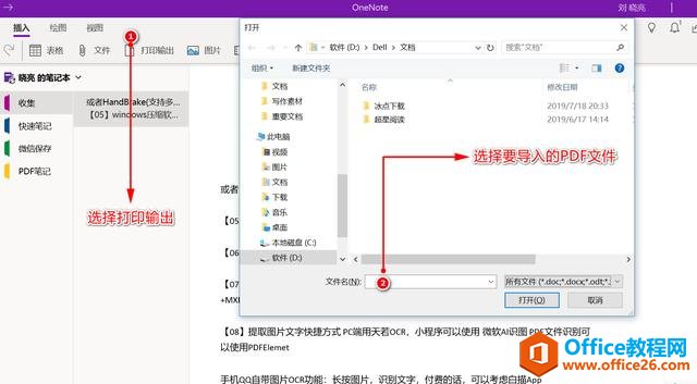 我为什么放弃印象笔记选择OneNote？