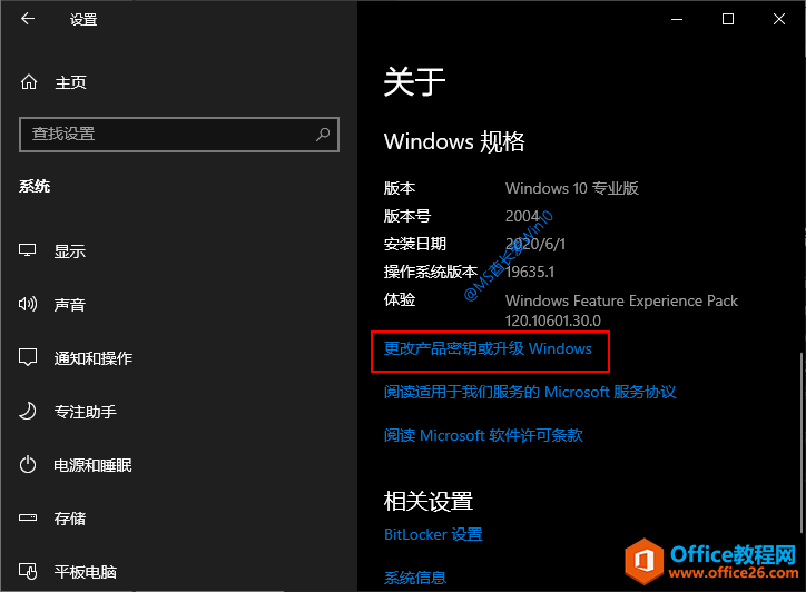 Windows规格 - 更改产品密钥或升级Windows