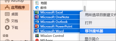 将 Office 应用移到废纸篓