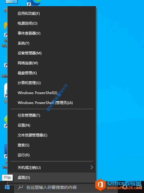 Win+X菜单中的“Windows PowerShell”选项