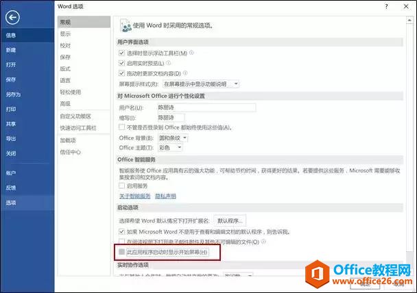 Office软件中，都有哪些反人类的神设计？