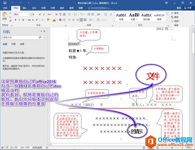 教你0成本实现企业office办公软件正版化，让微软金山都收不到钱