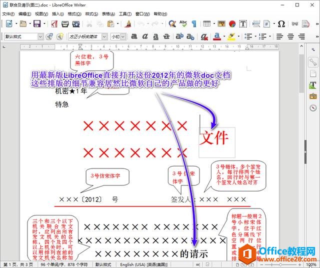 教你0成本实现企业office办公软件正版化，让微软金山都收不到钱