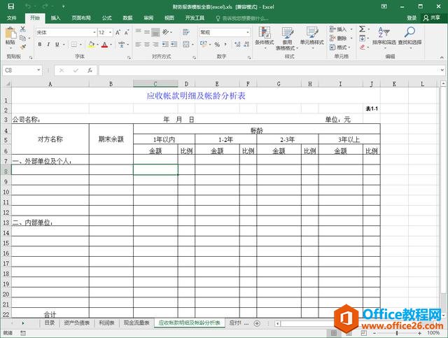 教你0成本实现企业office办公软件正版化，让微软金山都收不到钱