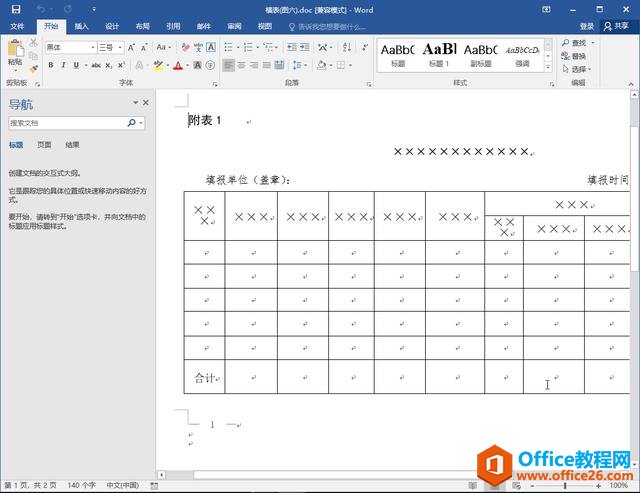 教你0成本实现企业office办公软件正版化，让微软金山都收不到钱