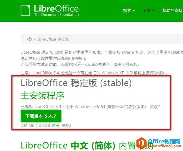 教你0成本实现企业office办公软件正版化，让微软金山都收不到钱