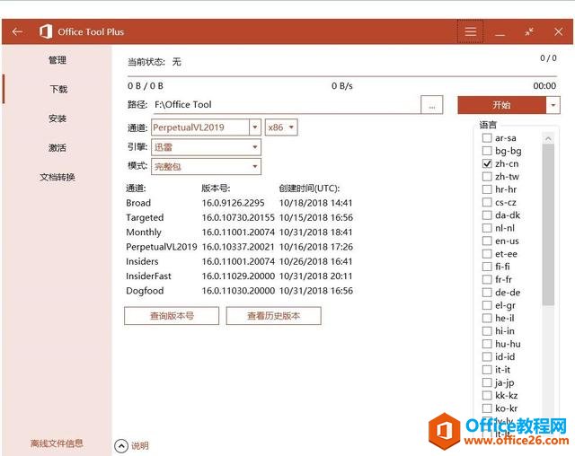 Office 2019下载安装教程