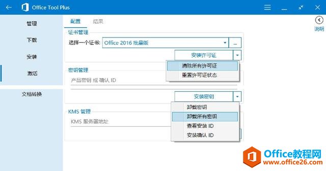 Office 2019下载安装教程