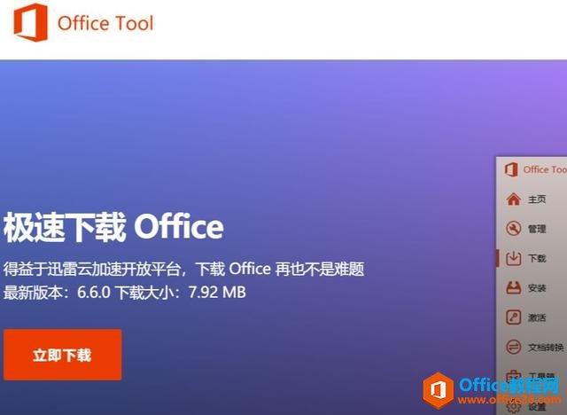 office2019免费快速部署