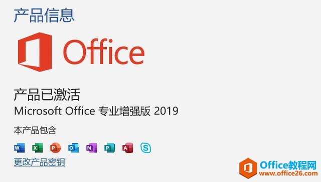 office2019免费快速部署