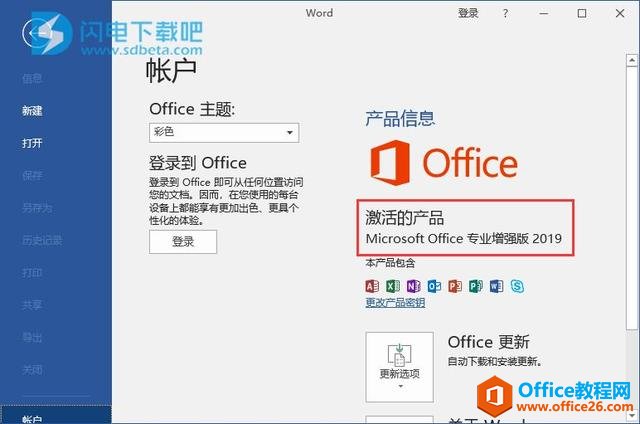 office2019+visio2019+project2019最新激活密钥和激活方法