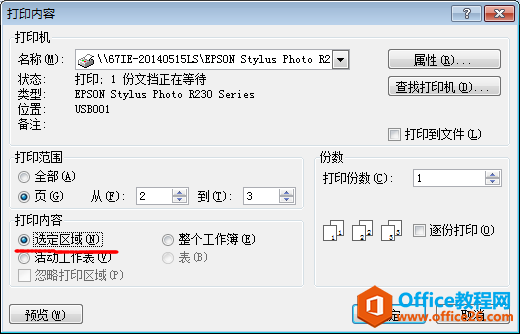 打印excel表格选定区域