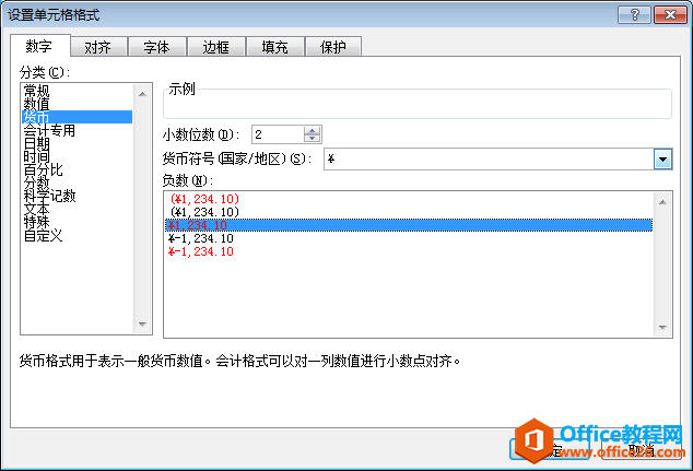 为excel单元格设置货币类型