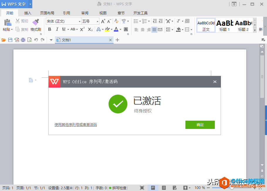 「资源分享」WPS Office2016专业版免安装无广告下载（含激活码）