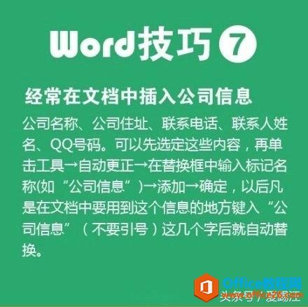 不是最全，但一定是最实用的Word使用技巧 Word高手笔记