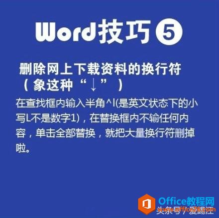 不是最全，但一定是最实用的Word使用技巧 Word高手笔记