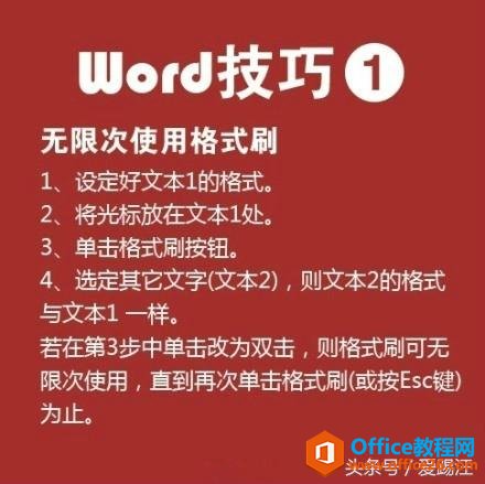 不是最全，但一定是最实用的Word使用技巧 Word高手笔记