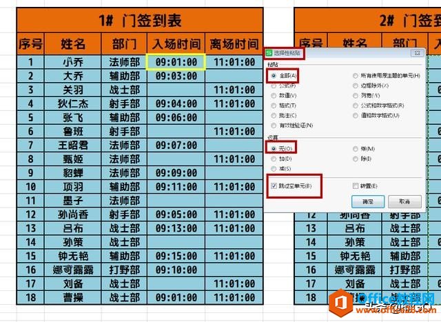 Excel小技巧——一秒拼合多表格数据