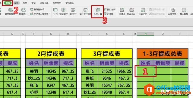 Excel小技巧——一秒完成多表格汇总求和