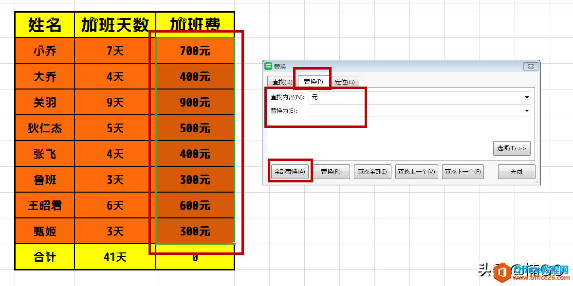 WPS表格小技巧——批量增加或删减单位