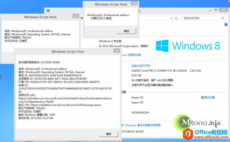 <b>Win8从安装到神key密钥与免费电话激活全过程</b>