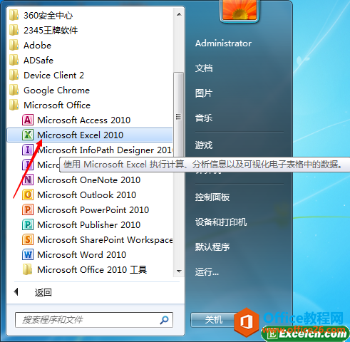 打开excel2010软件