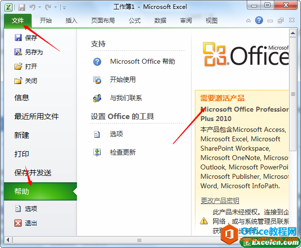 未激活的excel2010