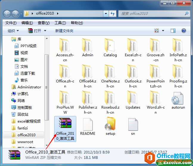 office2010的激活工具