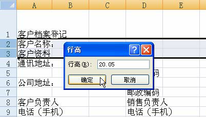 excel中设置行高和列宽