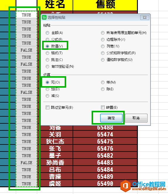 WPS表格——快速标注重复或错误数据