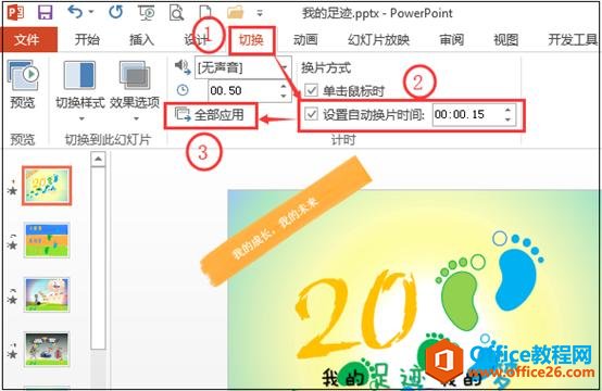 「PPT技巧」如何设置幻灯片自动播放及循环播放