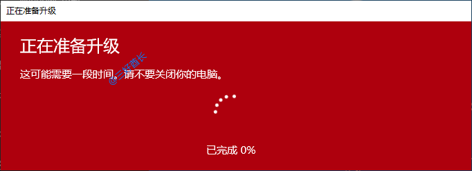 Win10家庭版升级专业版 - 正在准备升级