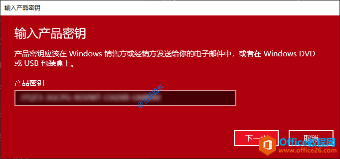 Win10家庭版升级专业版 - 输入产品密钥