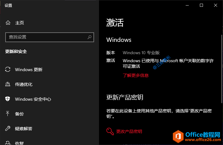 Win10家庭版升级专业版 - Windows已使用与Microsoft帐户关联的数字许可证激活