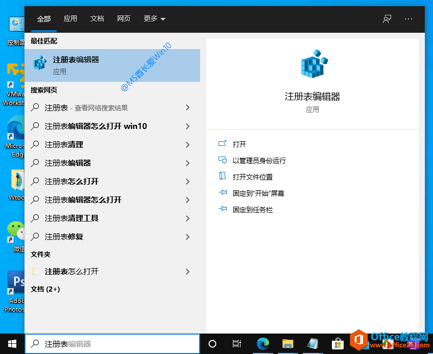 Win10任务栏搜索打开注册表编辑器