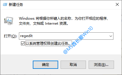 “以管理员权限创建此任务”，实现以管理员身份运行注册表编辑器