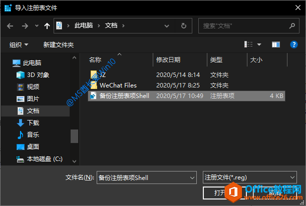 Win10 系统备份/恢复注册表的方法