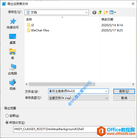 Win10 系统备份/恢复注册表的方法