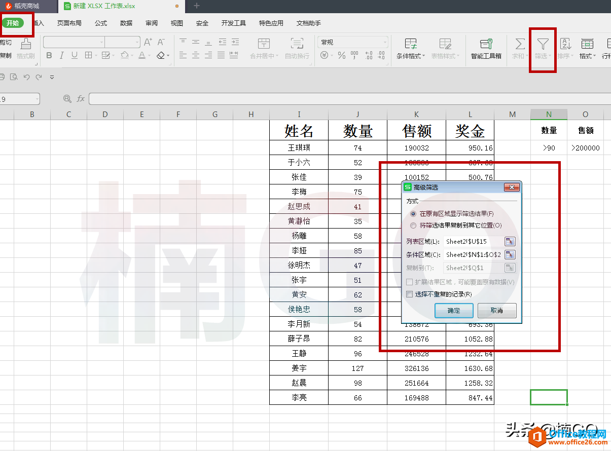 教你使用excel快速提取多项数据