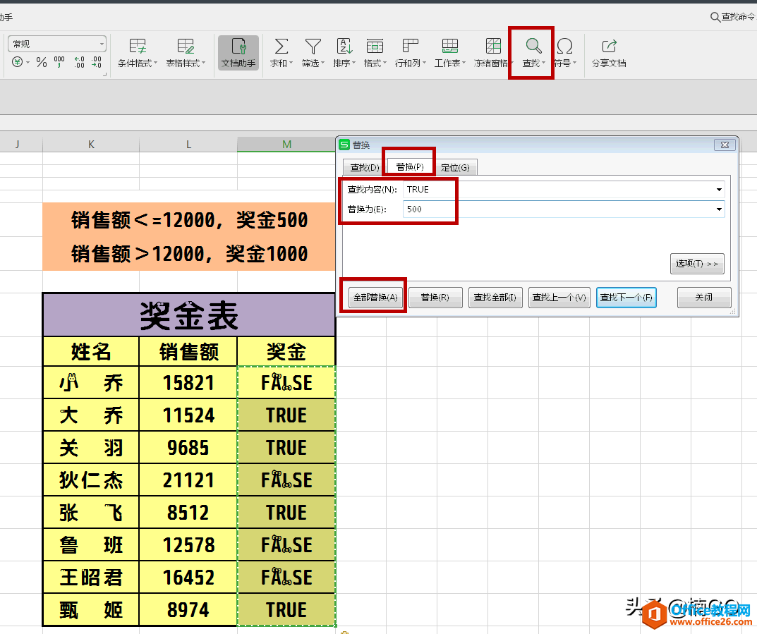 Excel小技巧——利用逻辑运算快速得出条件值