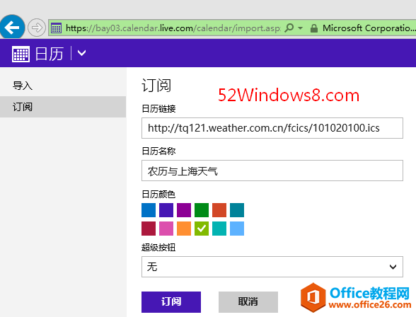 巧在Win10日历磁贴显示详细的农历和天气信息