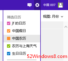 巧在Win10日历磁贴显示详细的农历和天气信息