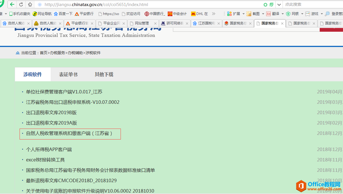 自然人税收管理系统扣缴客户端无法登录问题？