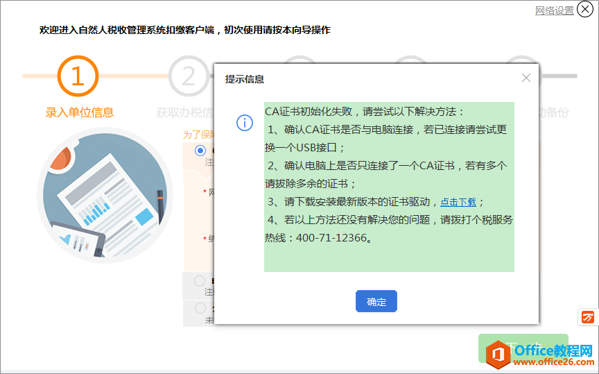 自然人税收管理系统扣缴客户端无法登录问题？