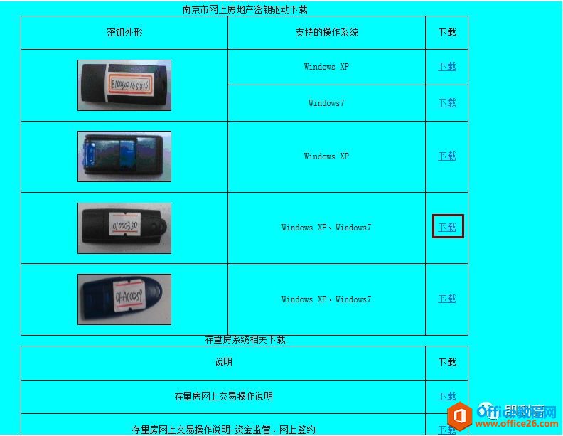 南京市房地产综合业务系统网页无法登录