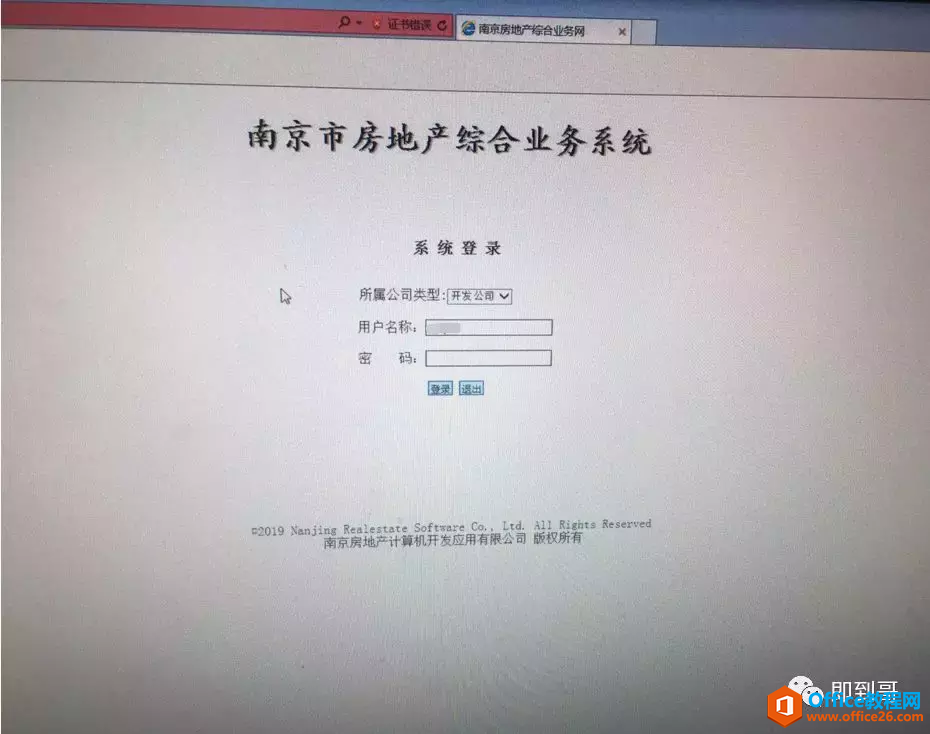南京市房地产综合业务系统网页无法登录