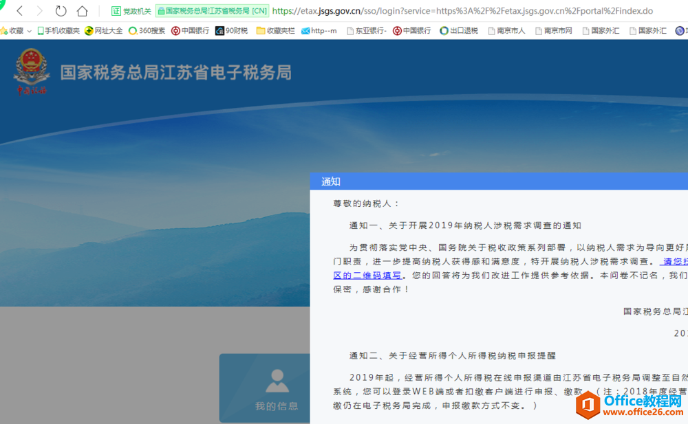 国家税务总局江苏省电子税务局系统系统无法登录