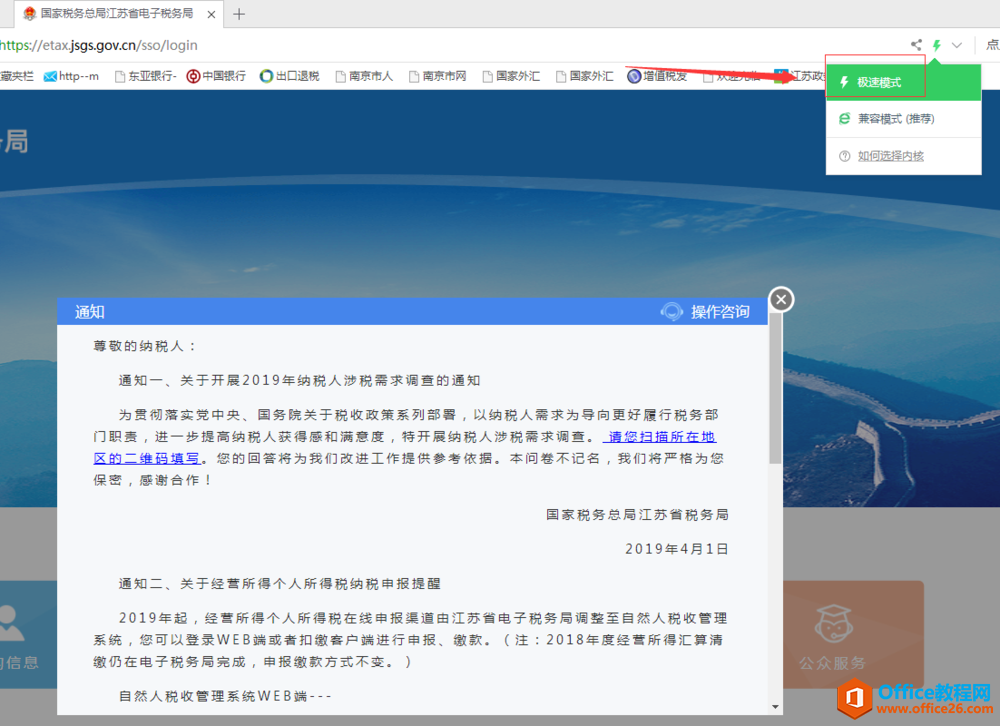 国家税务总局江苏省电子税务局系统系统无法登录