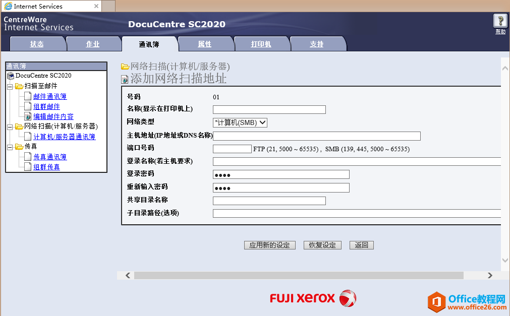 富士施乐 DocuCentre Sc2020扫描文件到共享设置